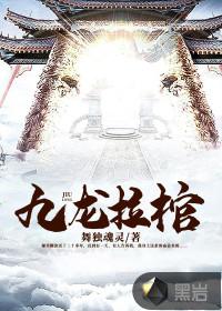 Kowloon pull coffin