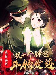 Signing in the Republic of China: starting from a foot patrol