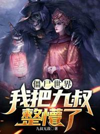 Zombie World: I Confused Uncle Nine